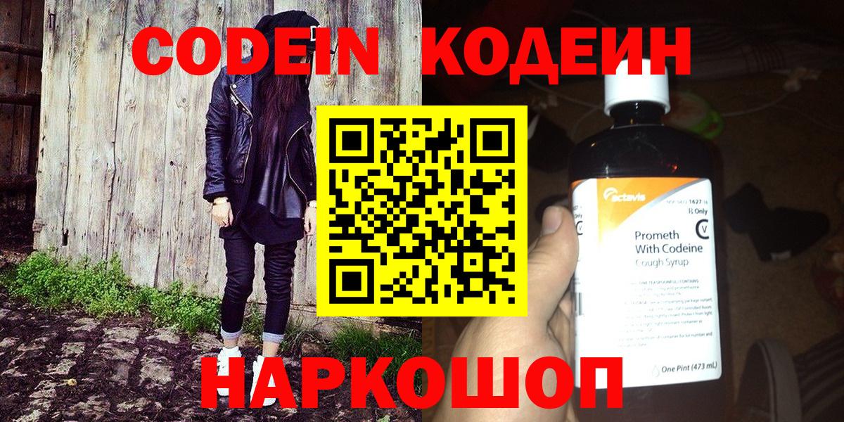 Кашира  Кодеиновый сироп Lean напиток Lean (лин)  Вход с VPN 