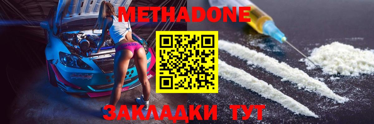 Метадон белоснежный  Вход с VPN  Кашира 